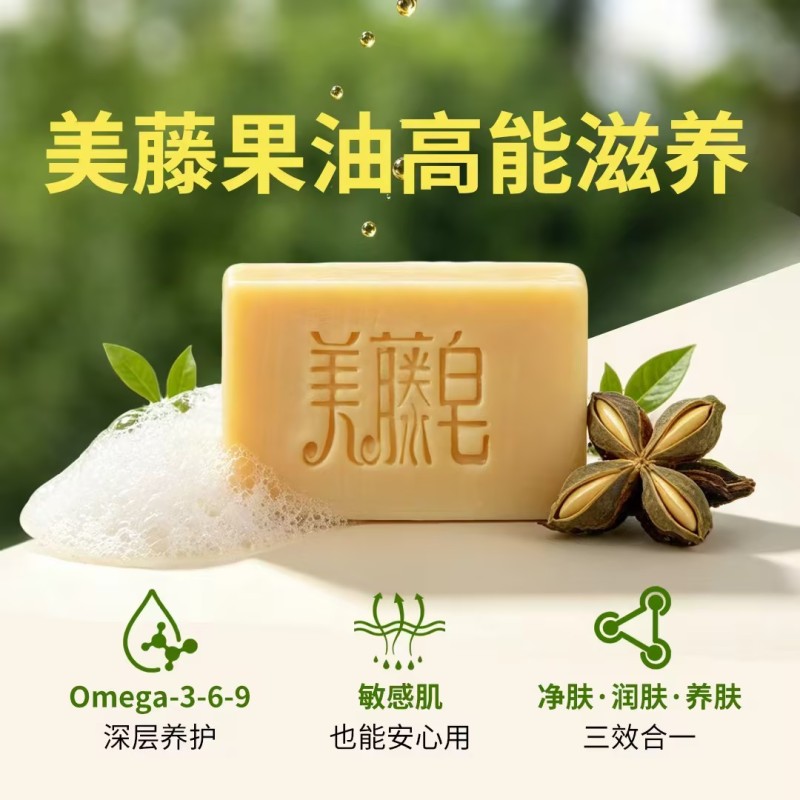 inchilife美藤油养手工老皂