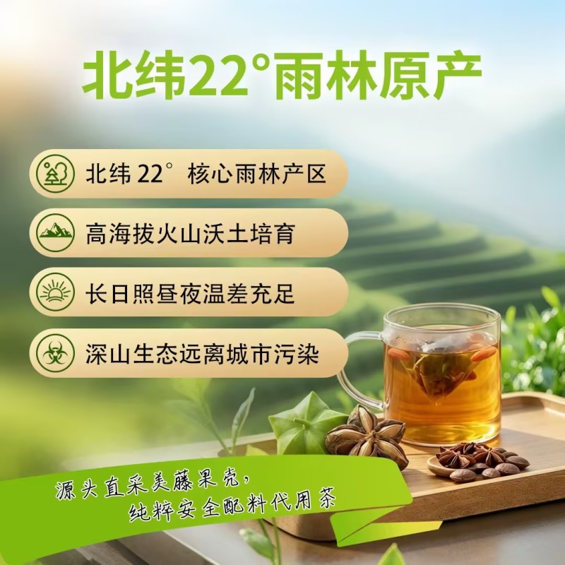 inchilife美藤果壳茶
